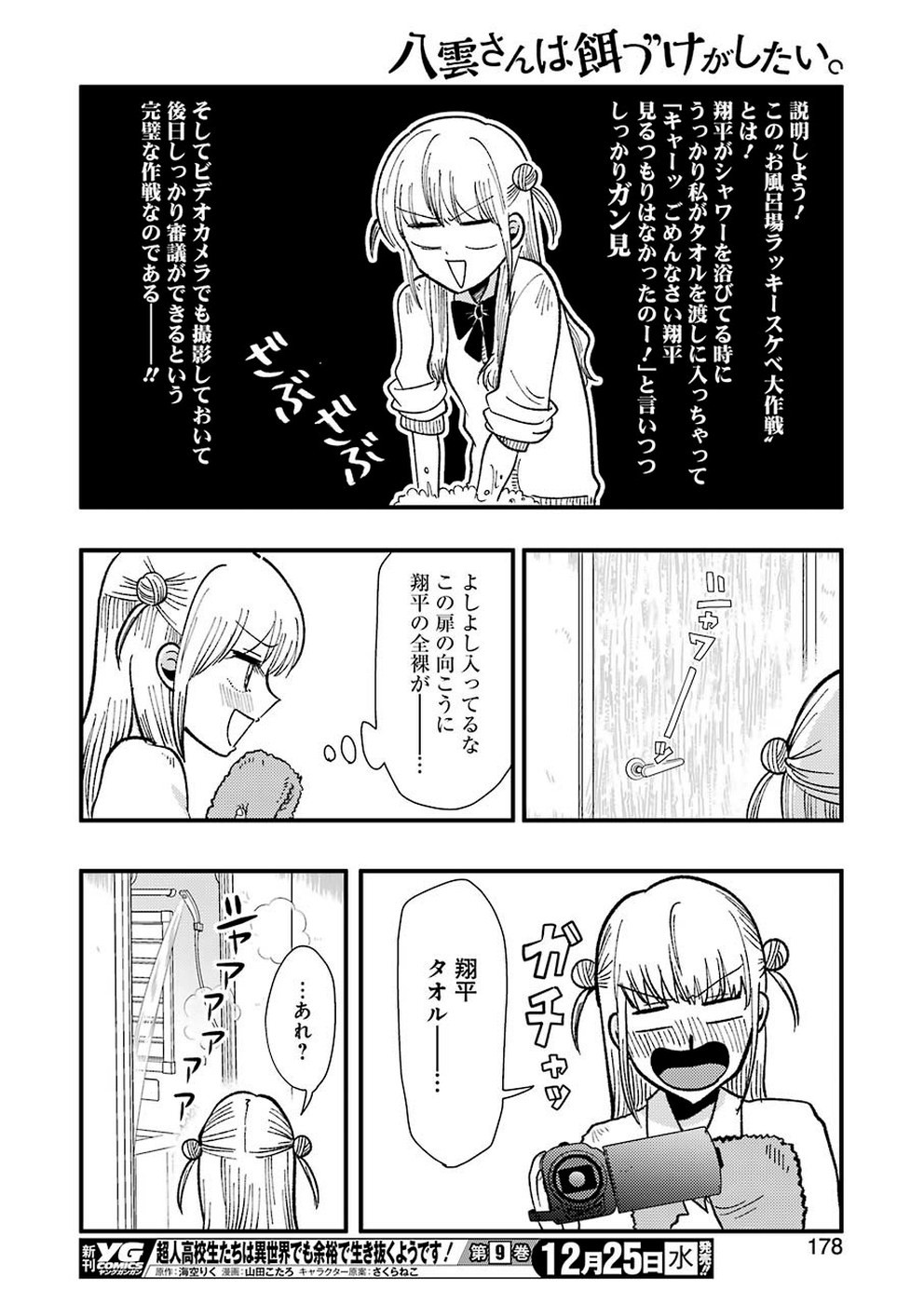 八雲さんは餌づけがしたい。 第62話 - Page 16