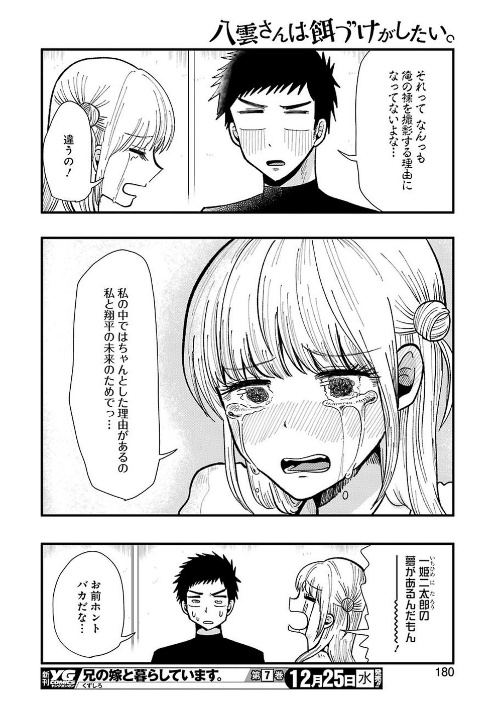 八雲さんは餌づけがしたい。 第62話 - Page 18