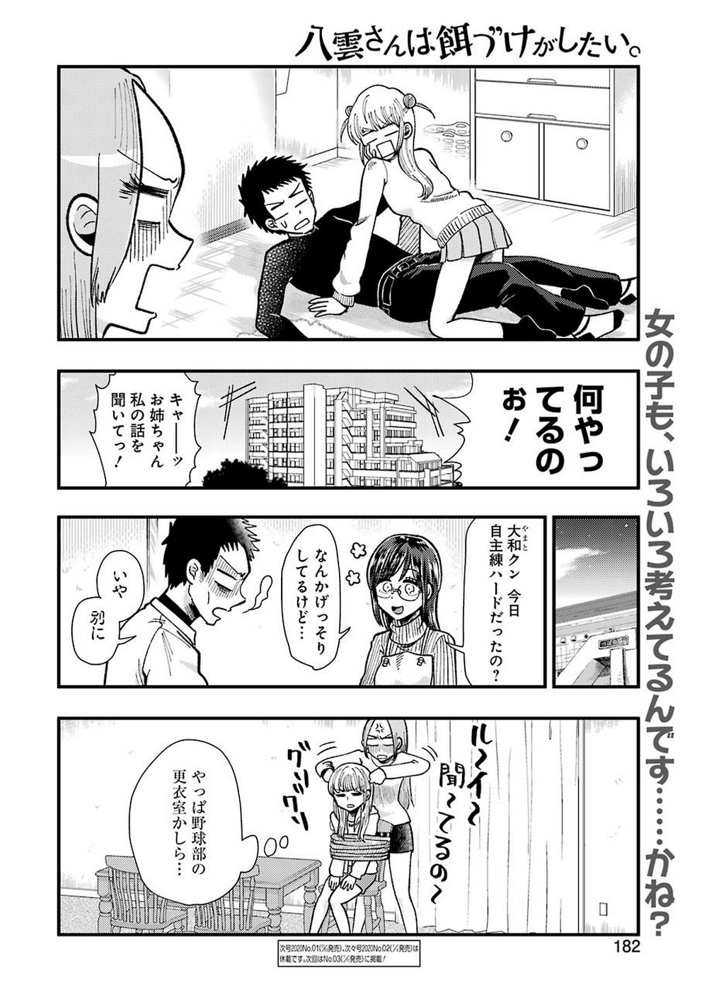 八雲さんは餌づけがしたい。 第62話 - Page 20