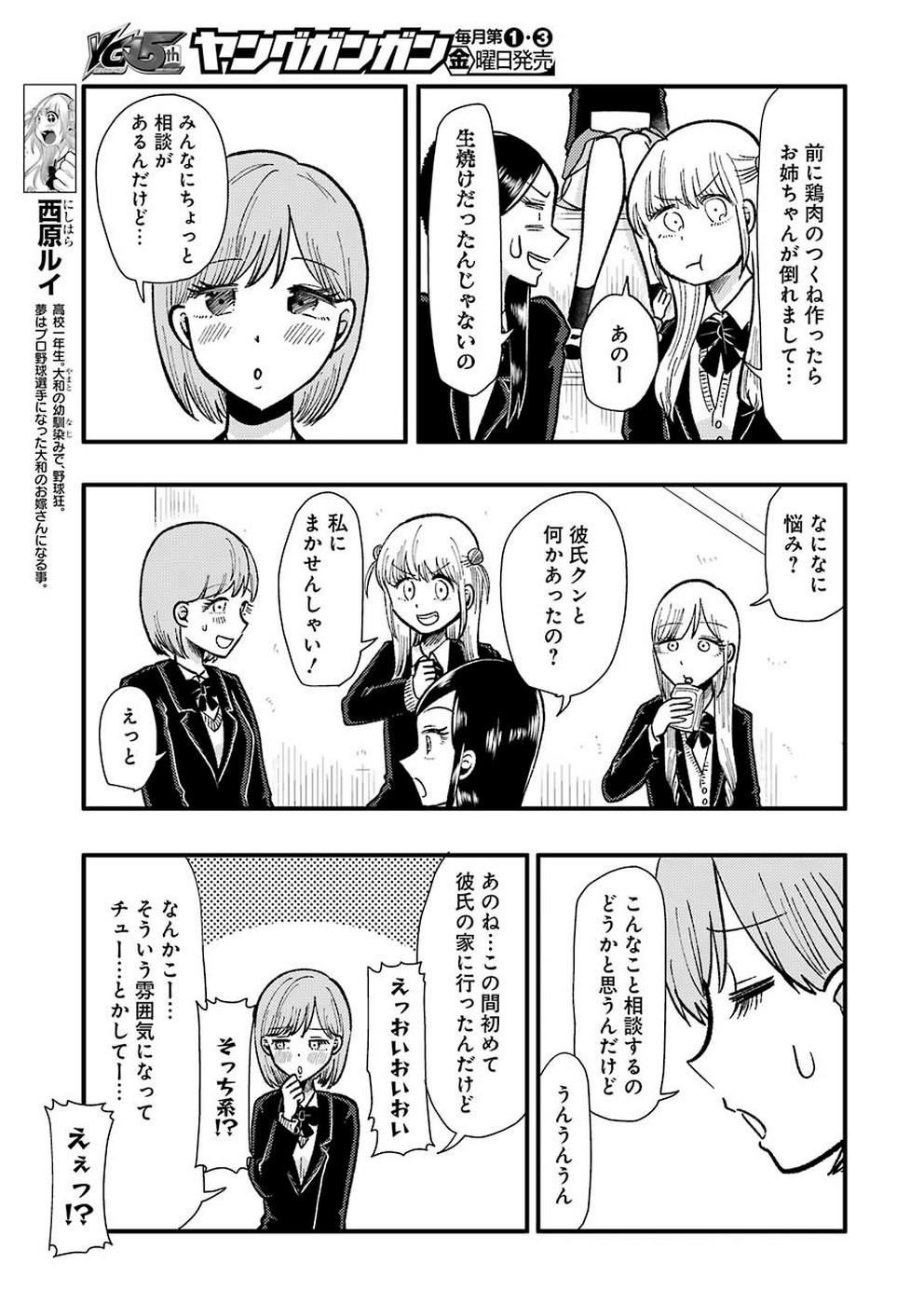 八雲さんは餌づけがしたい。 第62話 - Page 3