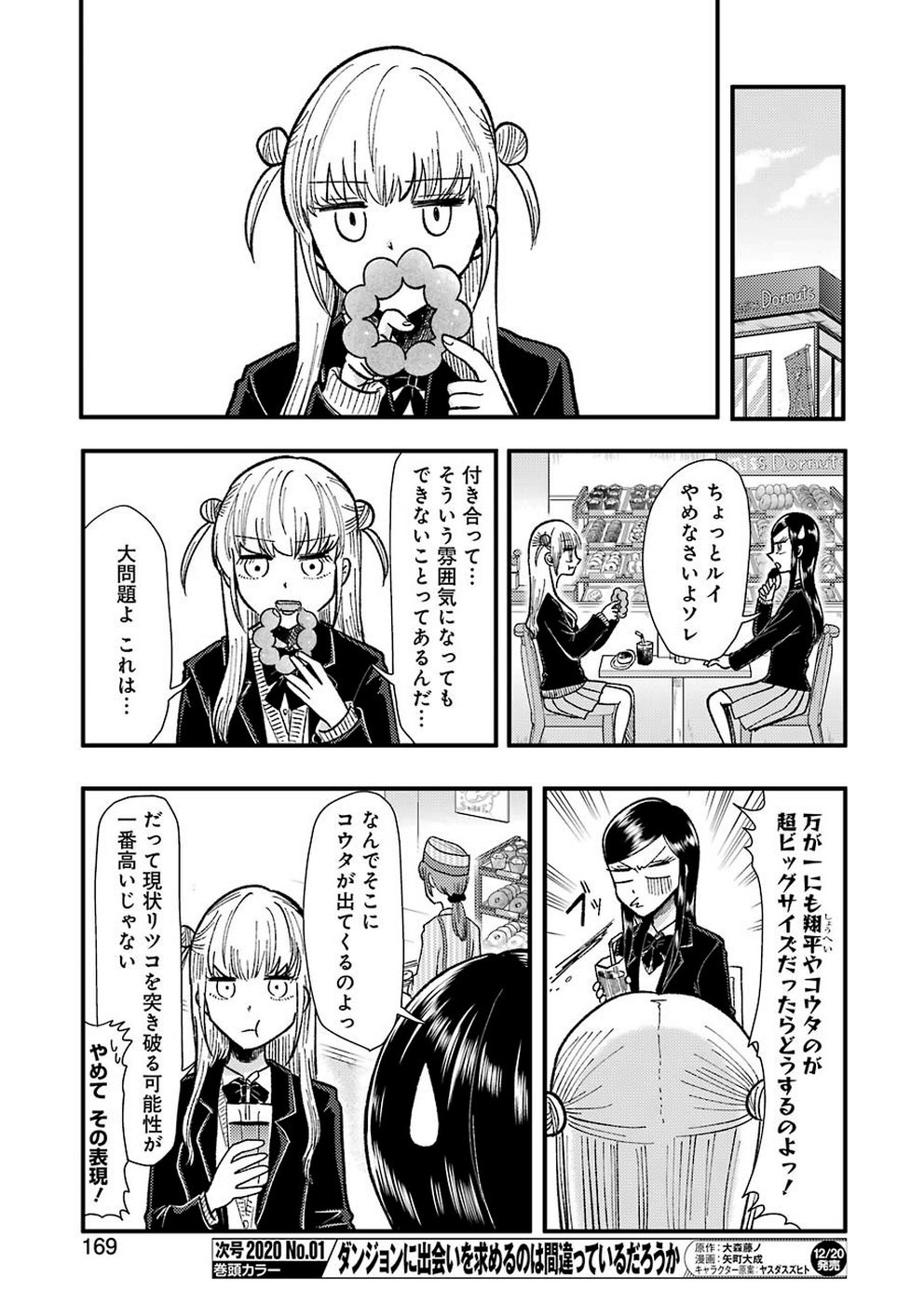 八雲さんは餌づけがしたい。 第62話 - Page 7