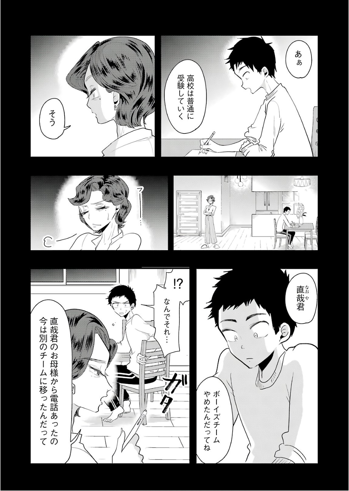 八雲さんは餌づけがしたい。 第43話 - Page 11