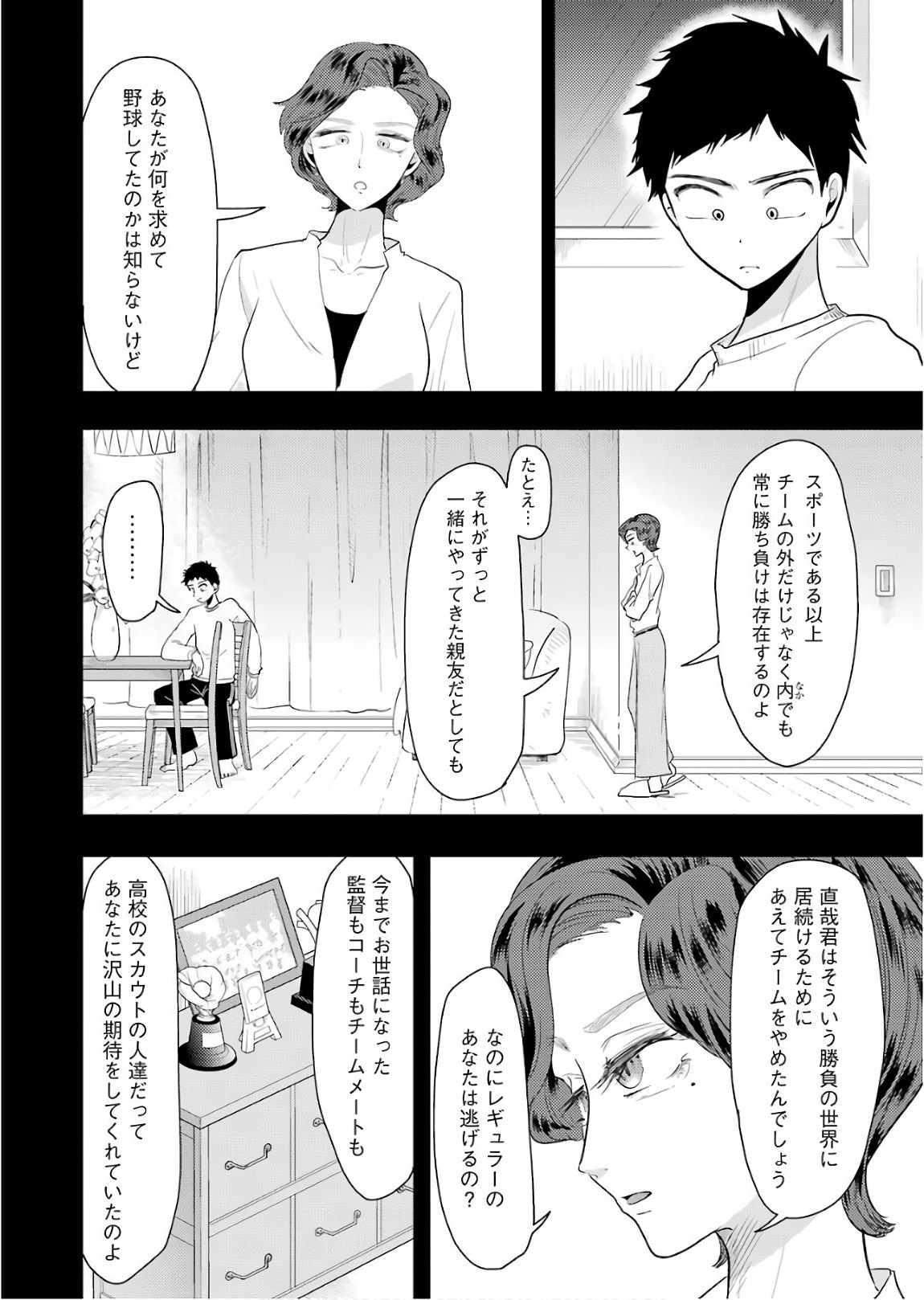 八雲さんは餌づけがしたい。 第43話 - Page 12