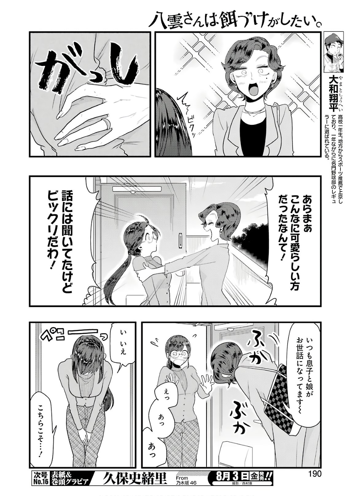 八雲さんは餌づけがしたい。 第43話 - Page 1