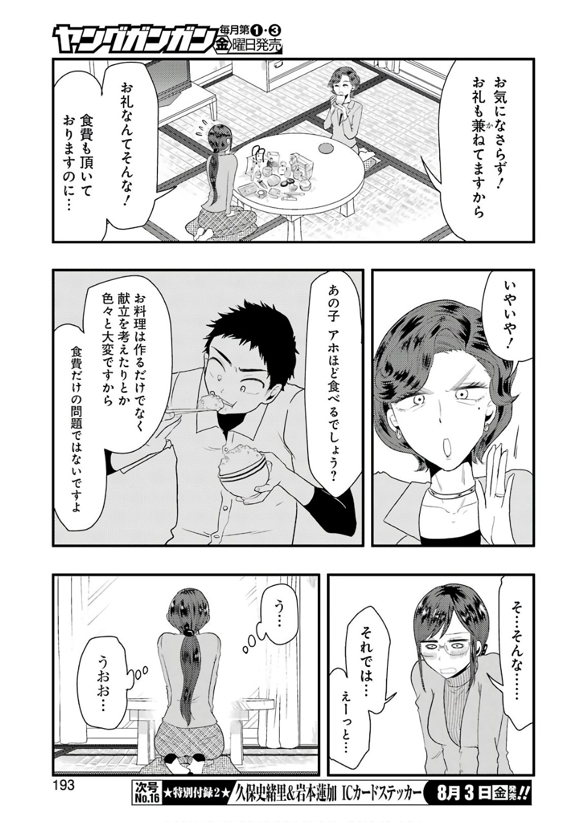 八雲さんは餌づけがしたい。 第43話 - Page 4