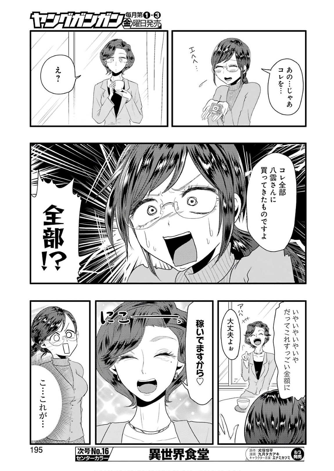 八雲さんは餌づけがしたい。 第43話 - Page 6