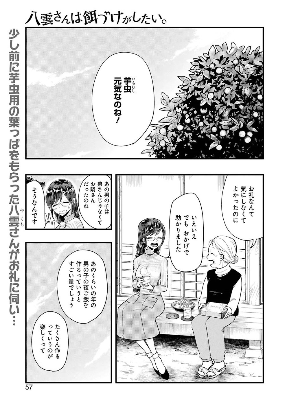 八雲さんは餌づけがしたい。 第48話 - Next 第49話