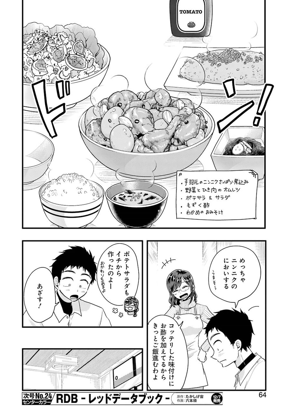 八雲さんは餌づけがしたい。 第48話 - Next 第49話