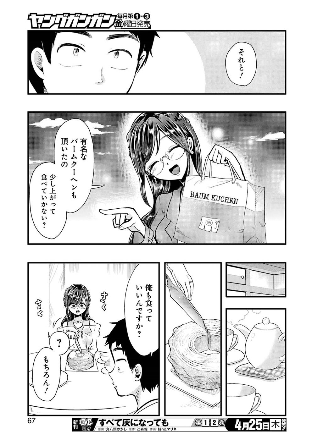 八雲さんは餌づけがしたい。 第53話 - Page 11