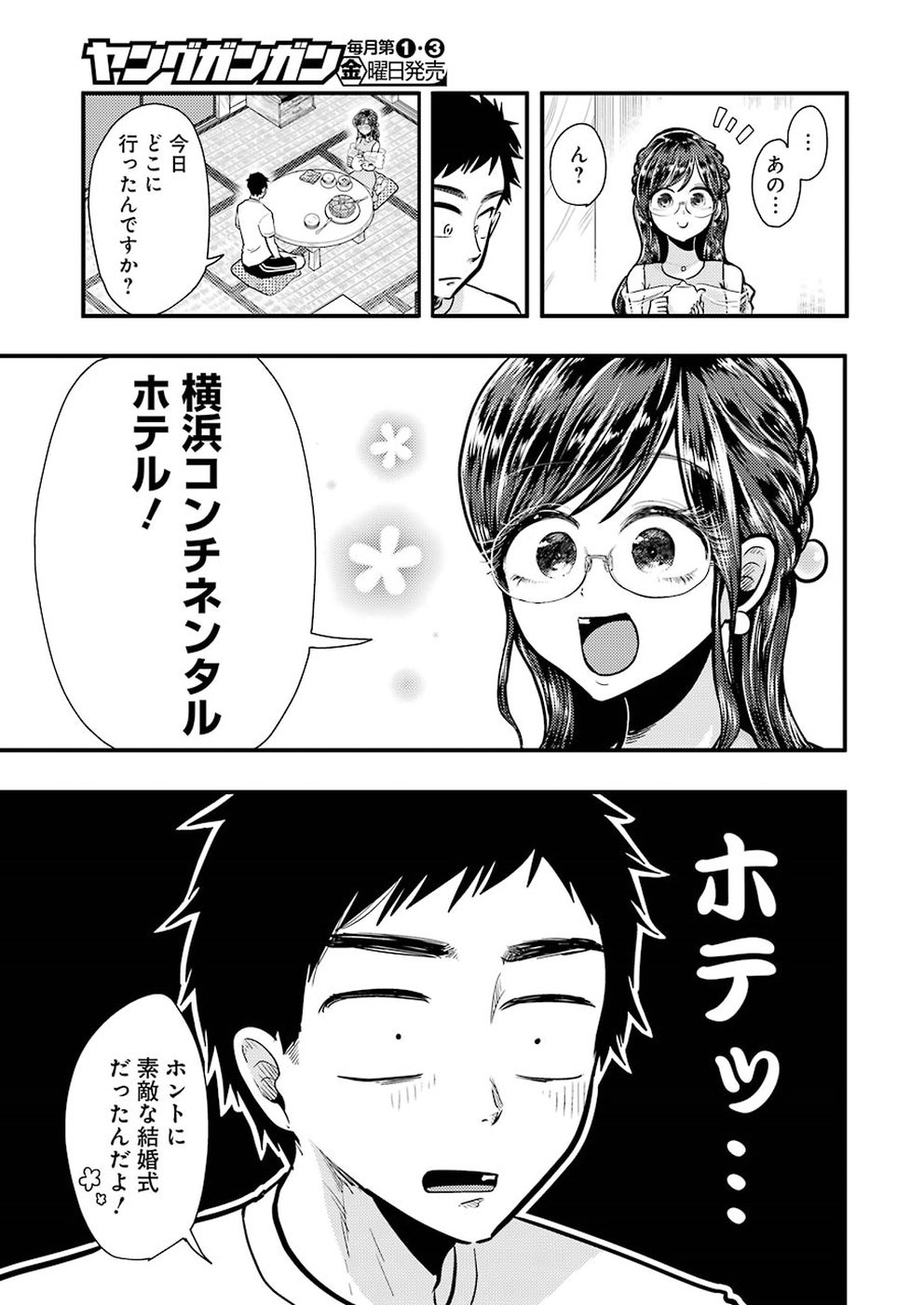 八雲さんは餌づけがしたい。 第53話 - Page 13