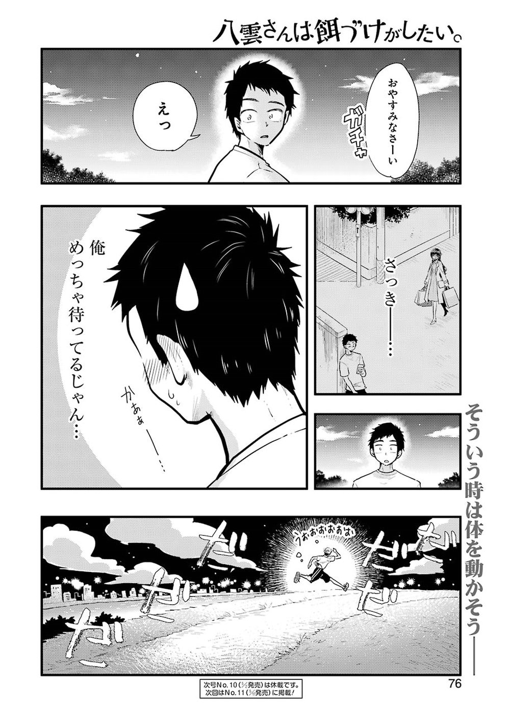 八雲さんは餌づけがしたい。 第53話 - Page 20