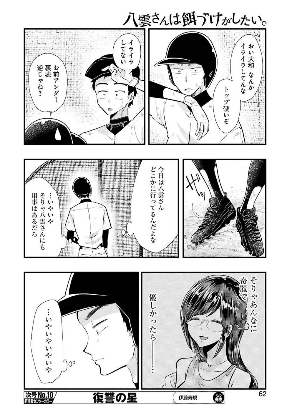 八雲さんは餌づけがしたい。 第53話 - Page 6