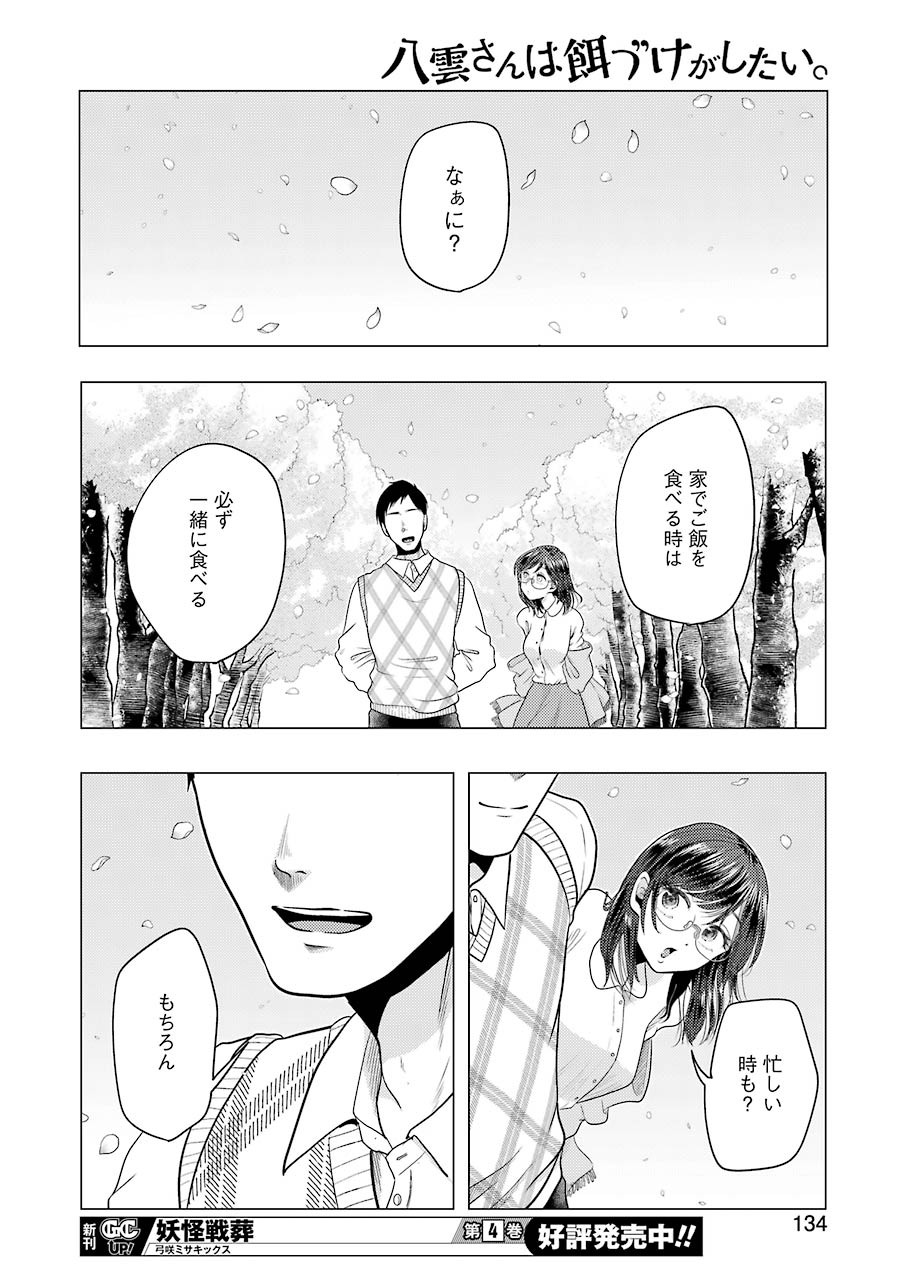 八雲さんは餌づけがしたい。 第76話 - Next 第77話