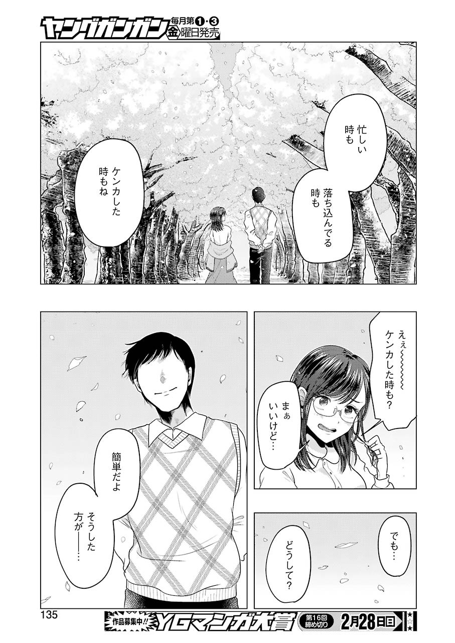 八雲さんは餌づけがしたい。 第76話 - Next 第77話