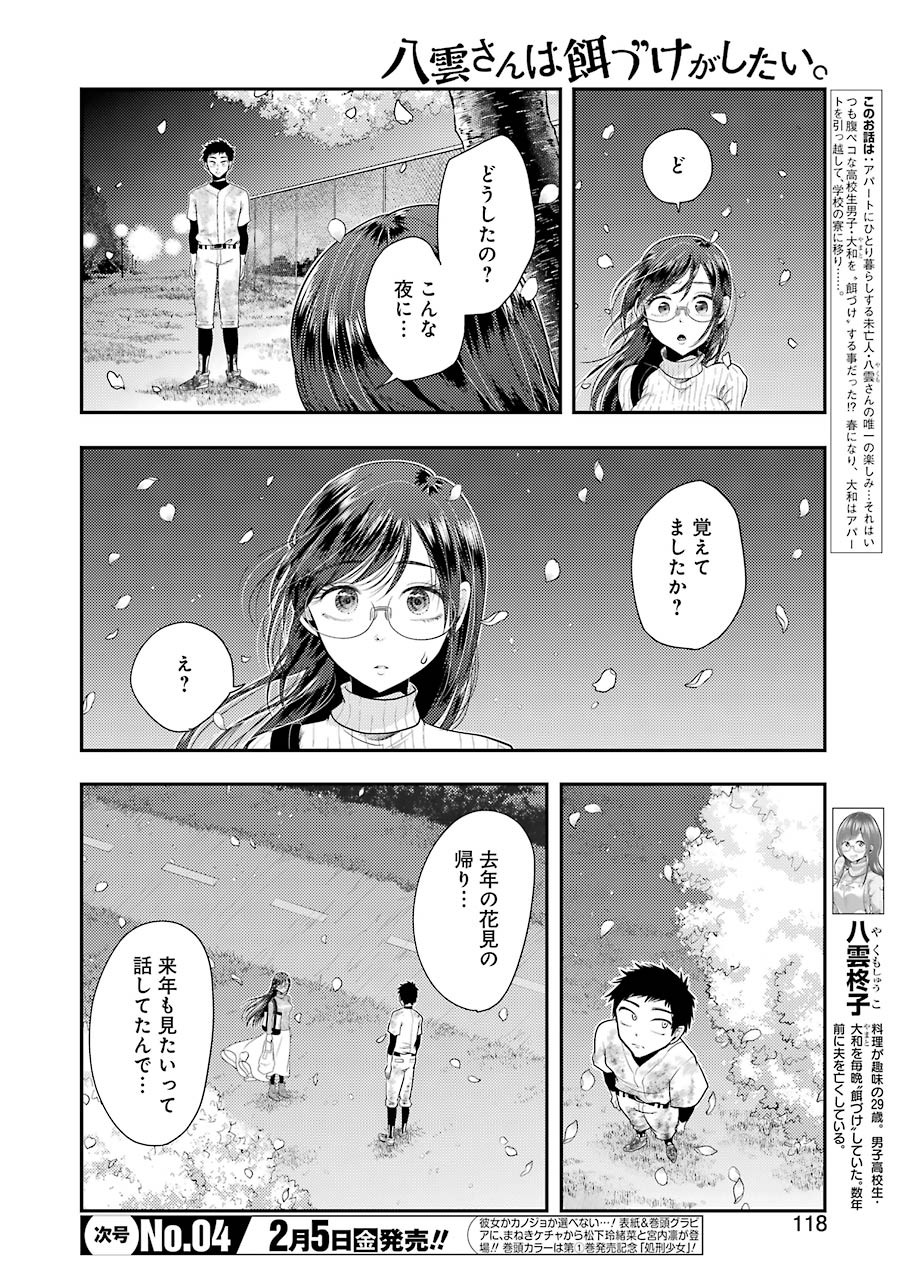 八雲さんは餌づけがしたい。 第76話 - Next 第77話