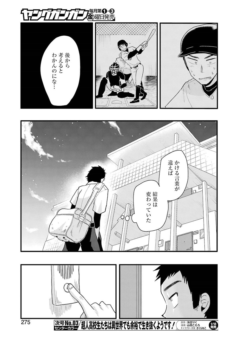 八雲さんは餌づけがしたい。 第50話 - Page 8