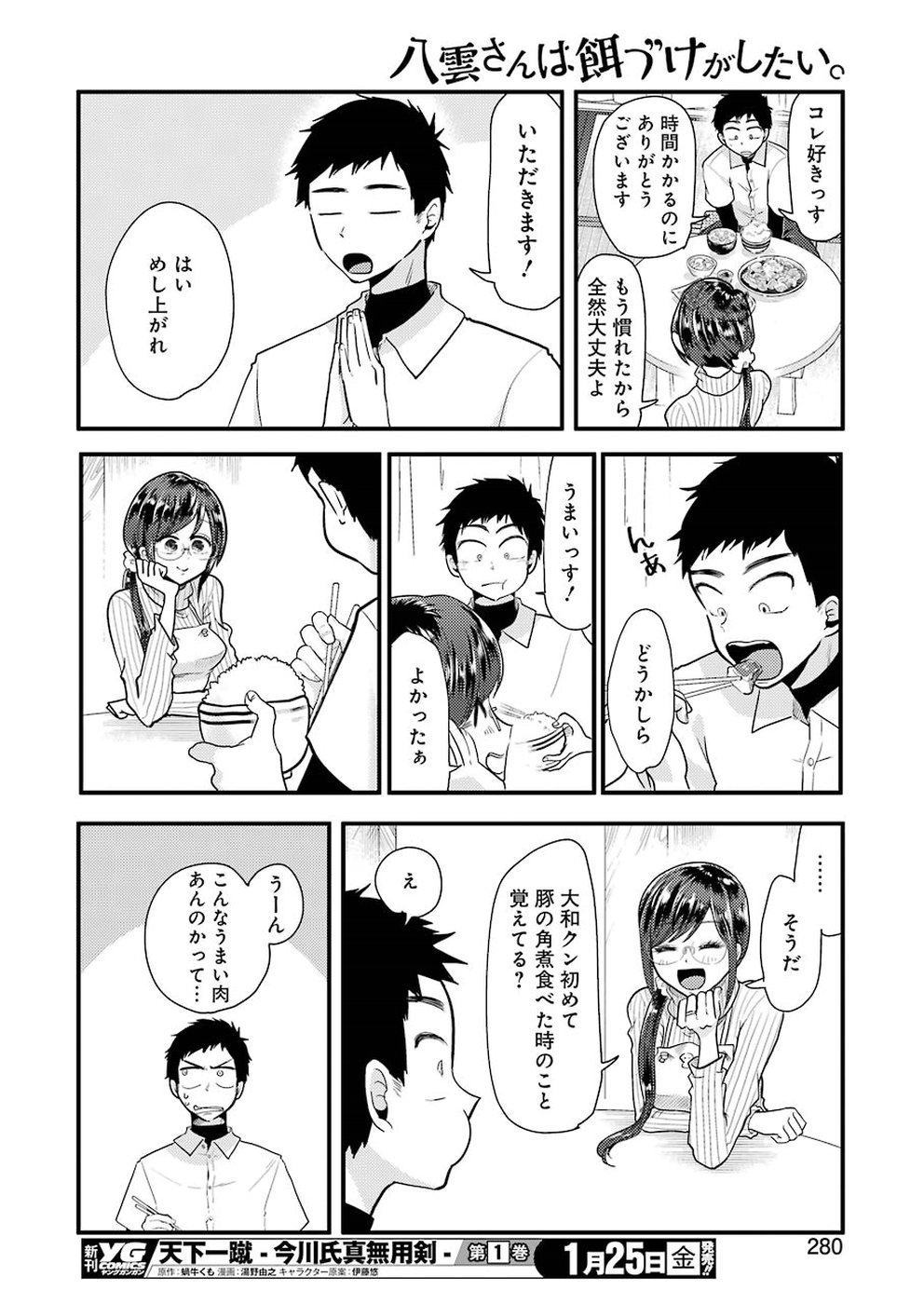 八雲さんは餌づけがしたい。 第50話 - Page 13