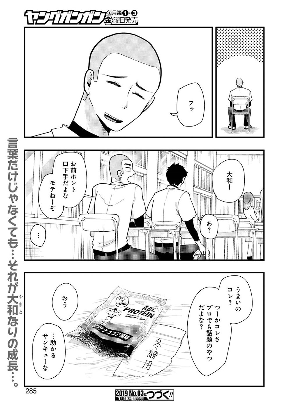 八雲さんは餌づけがしたい。 第50話 - Page 18