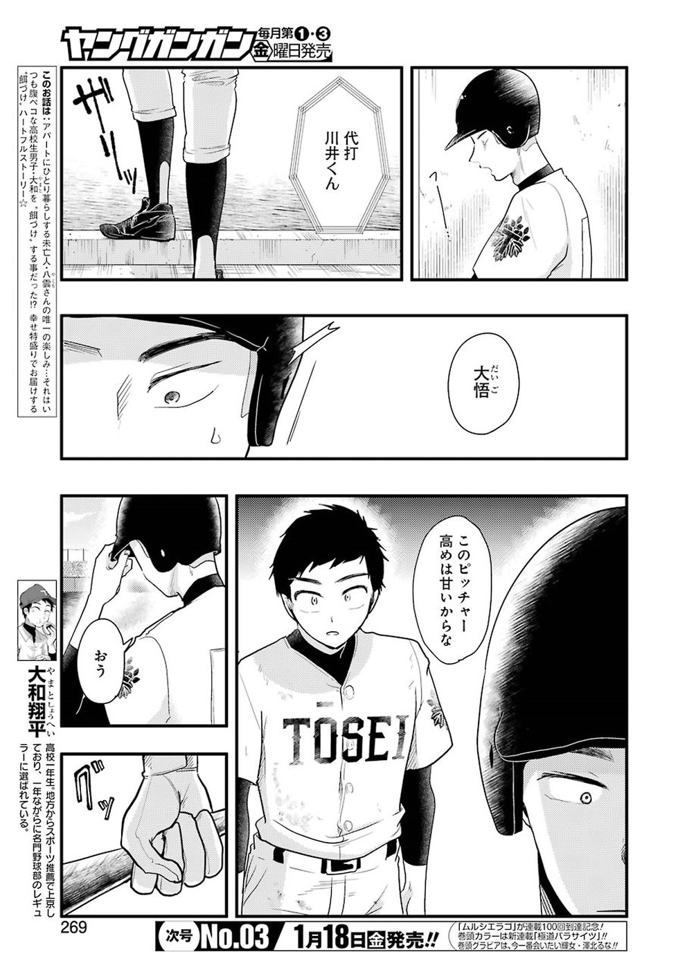 八雲さんは餌づけがしたい。 第50話 - Page 3