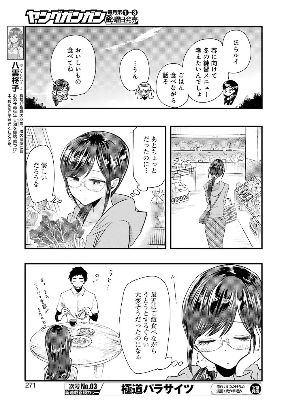 八雲さんは餌づけがしたい。 第50話 - Page 4