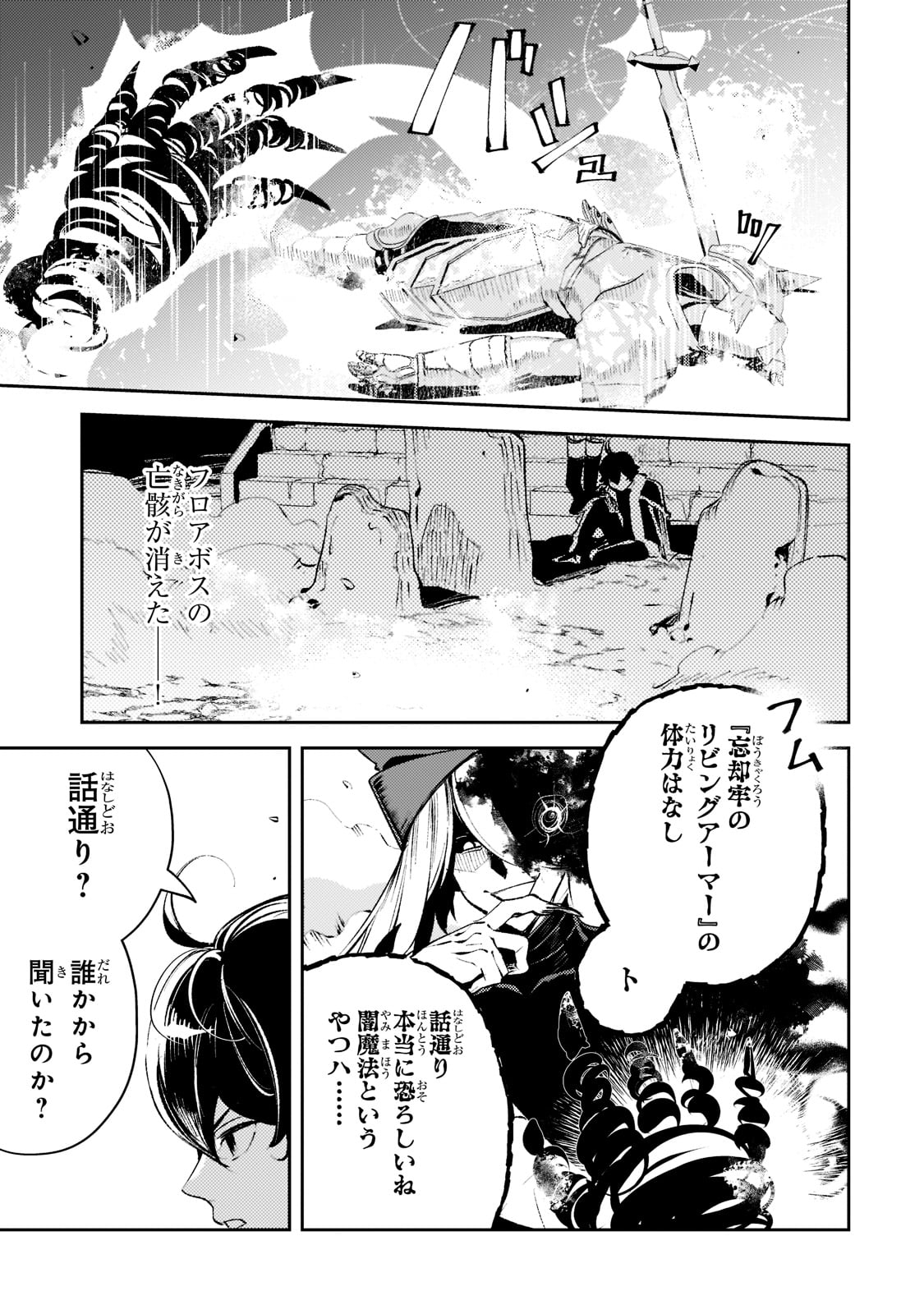 黒鳶の聖者　〜追放された回復術士は、有り余る魔力で闇魔法を極める〜 第13話 - Page 11