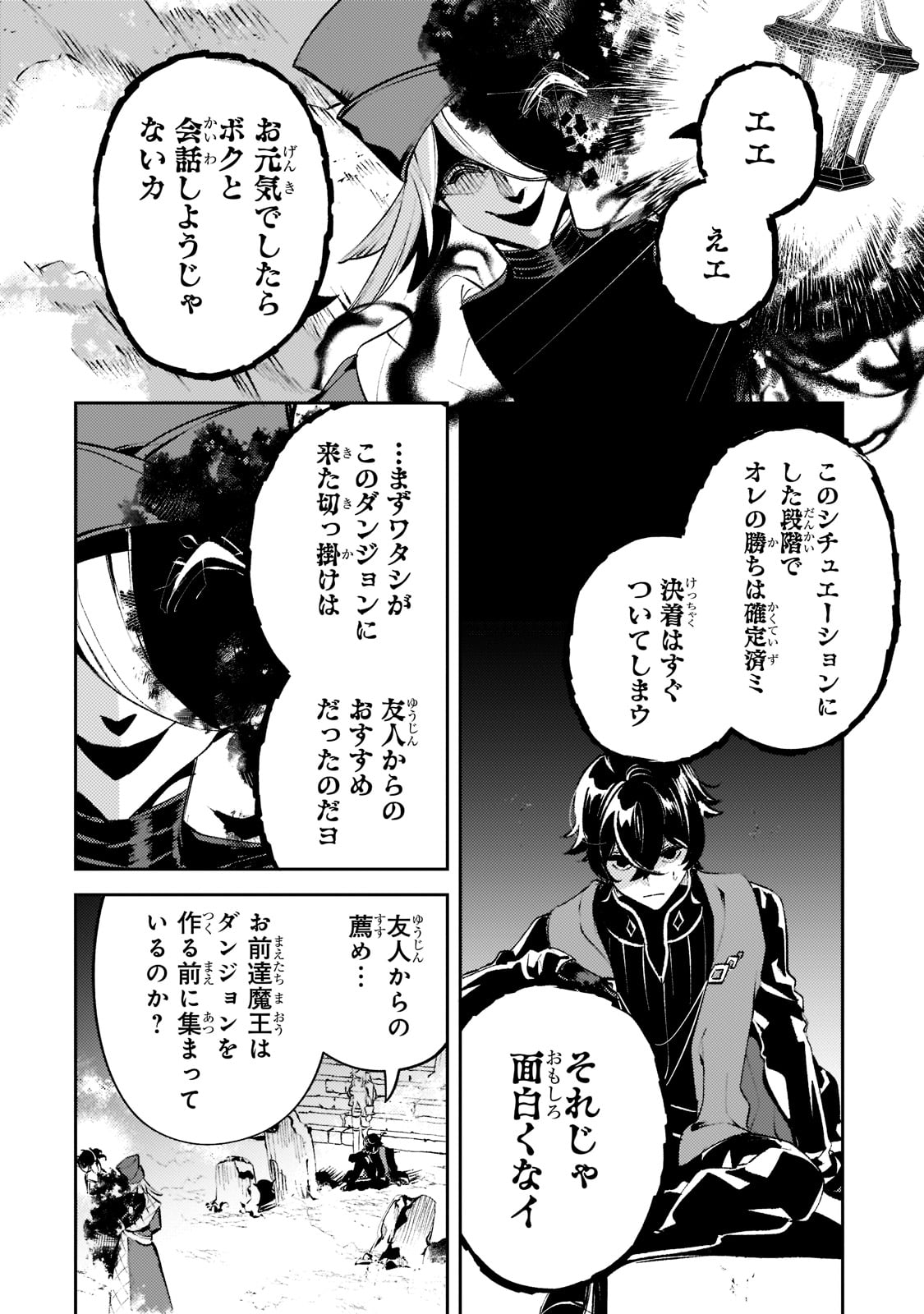 黒鳶の聖者　〜追放された回復術士は、有り余る魔力で闇魔法を極める〜 第13話 - Page 12