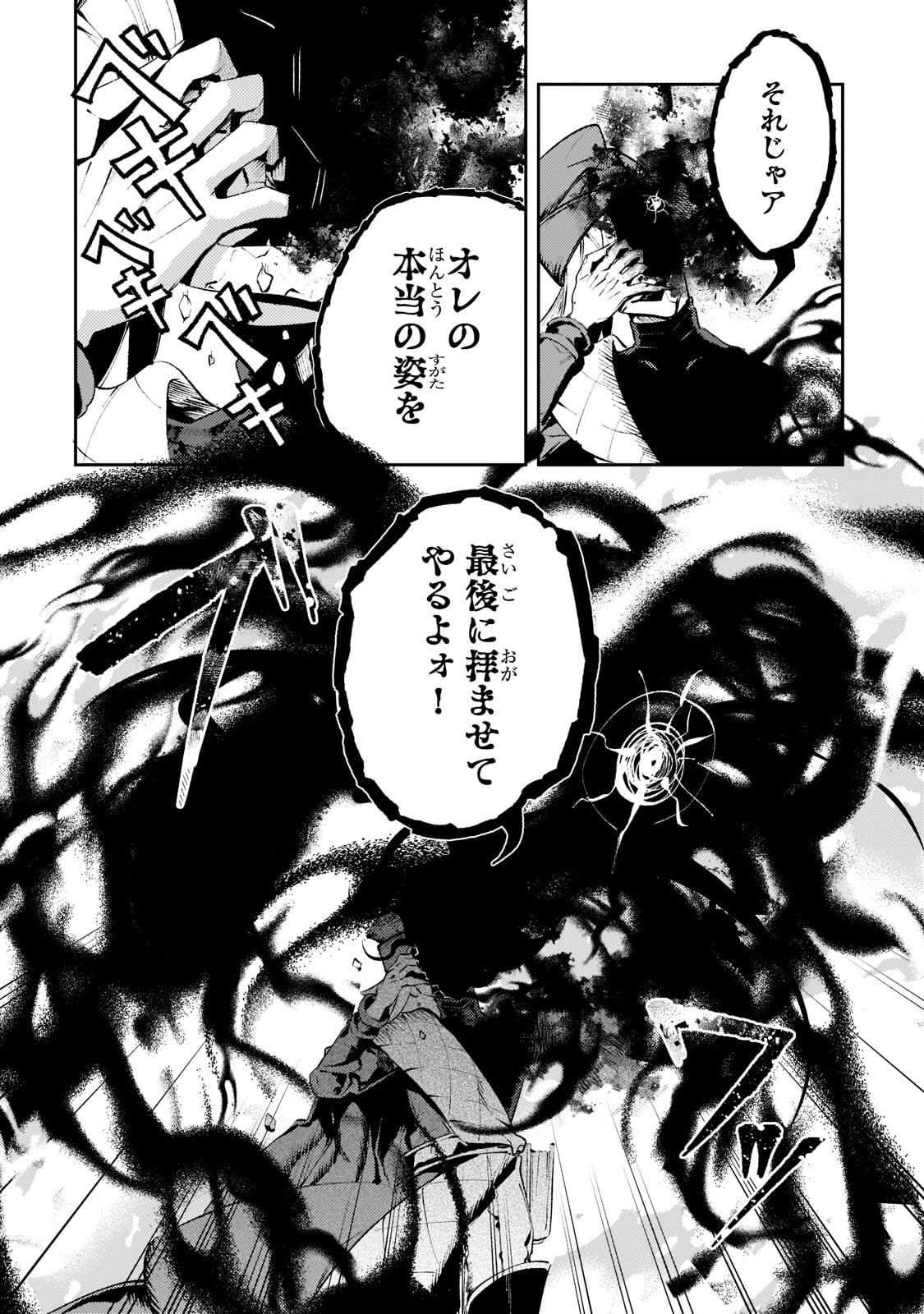 黒鳶の聖者　〜追放された回復術士は、有り余る魔力で闇魔法を極める〜 第13話 - Page 22