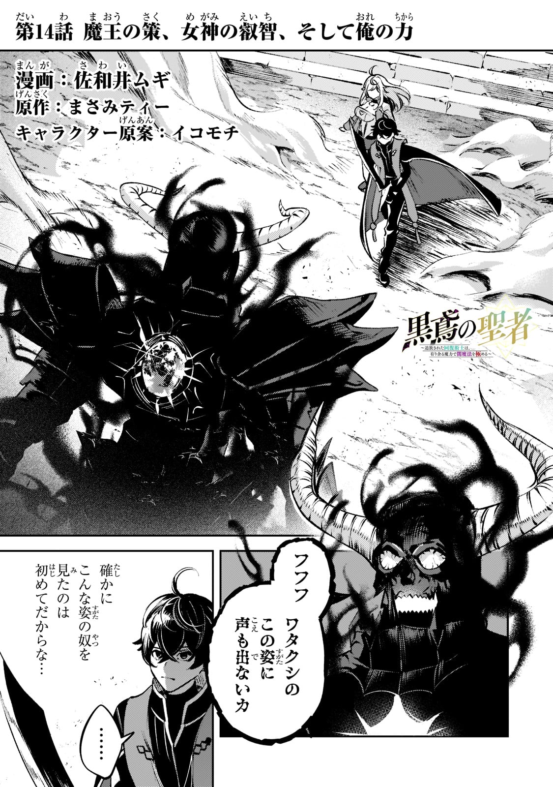 黒鳶の聖者　〜追放された回復術士は、有り余る魔力で闇魔法を極める〜 第14話 - Page 1