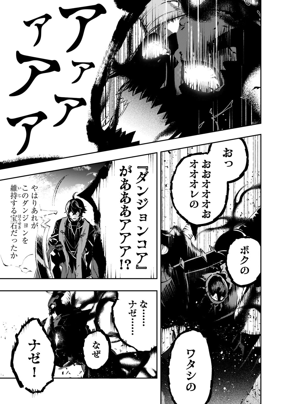 黒鳶の聖者　〜追放された回復術士は、有り余る魔力で闇魔法を極める〜 第14話 - Page 11