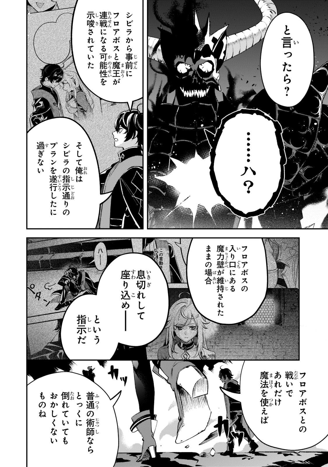 黒鳶の聖者　〜追放された回復術士は、有り余る魔力で闇魔法を極める〜 第14話 - Page 14