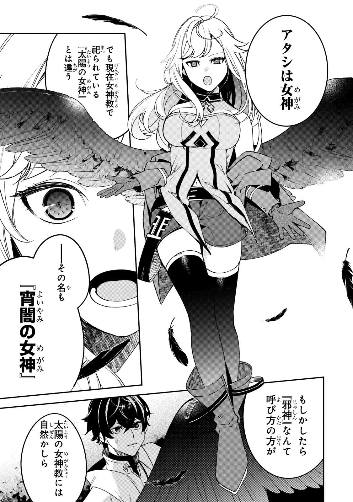 黒鳶の聖者　〜追放された回復術士は、有り余る魔力で闇魔法を極める〜 第5話 - Next 第6話