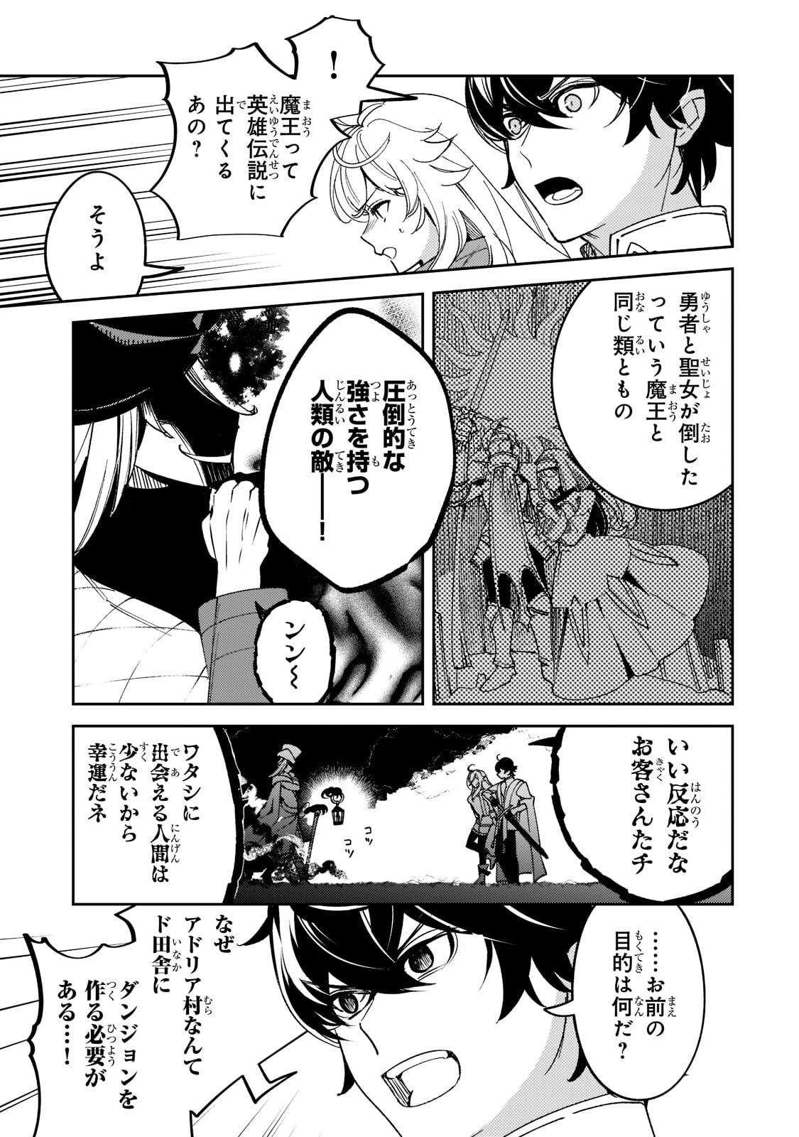 黒鳶の聖者　〜追放された回復術士は、有り余る魔力で闇魔法を極める〜 第5話 - Next 第6話