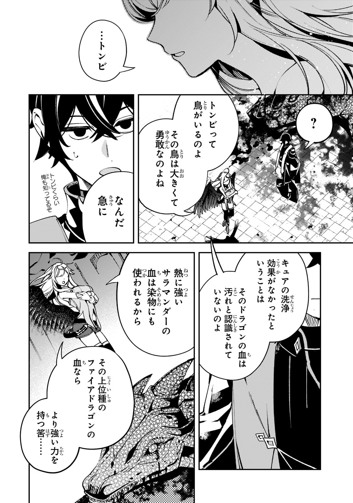 黒鳶の聖者　〜追放された回復術士は、有り余る魔力で闇魔法を極める〜 第6話 - Page 20