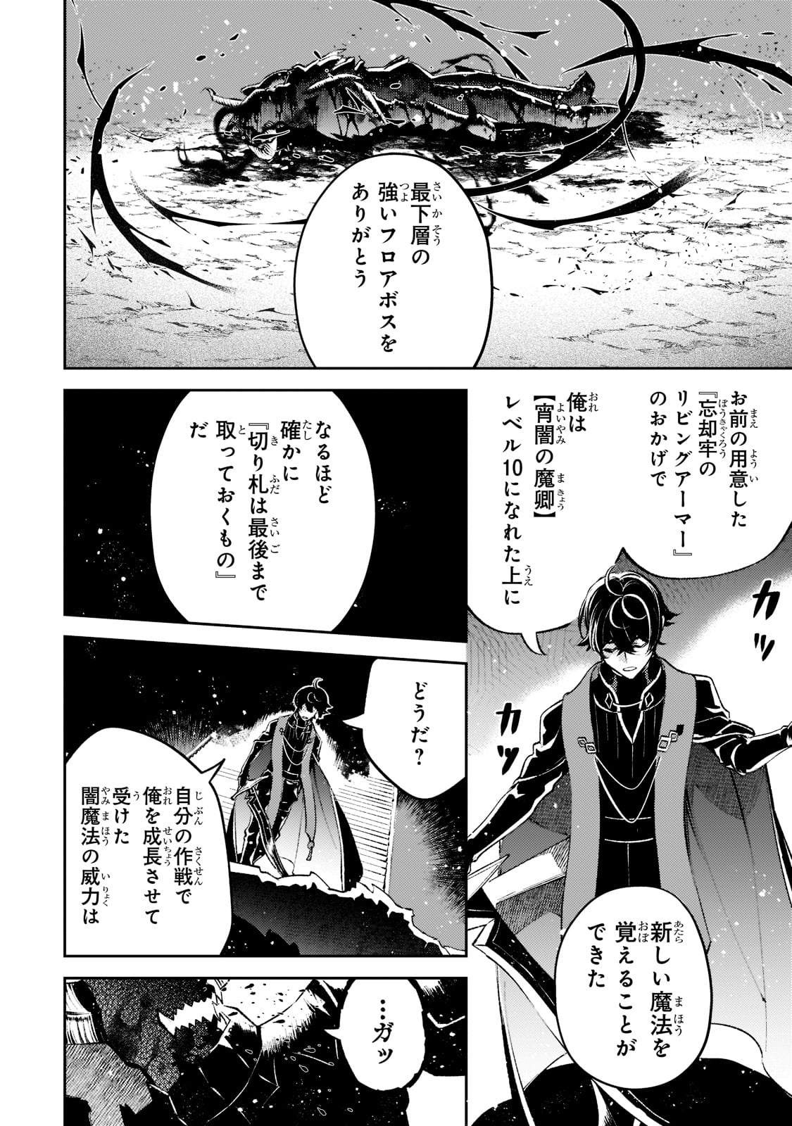 黒鳶の聖者　〜追放された回復術士は、有り余る魔力で闇魔法を極める〜 第15話 - Page 12