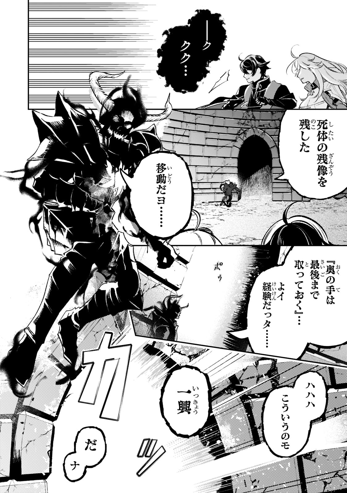 黒鳶の聖者　〜追放された回復術士は、有り余る魔力で闇魔法を極める〜 第15話 - Page 16