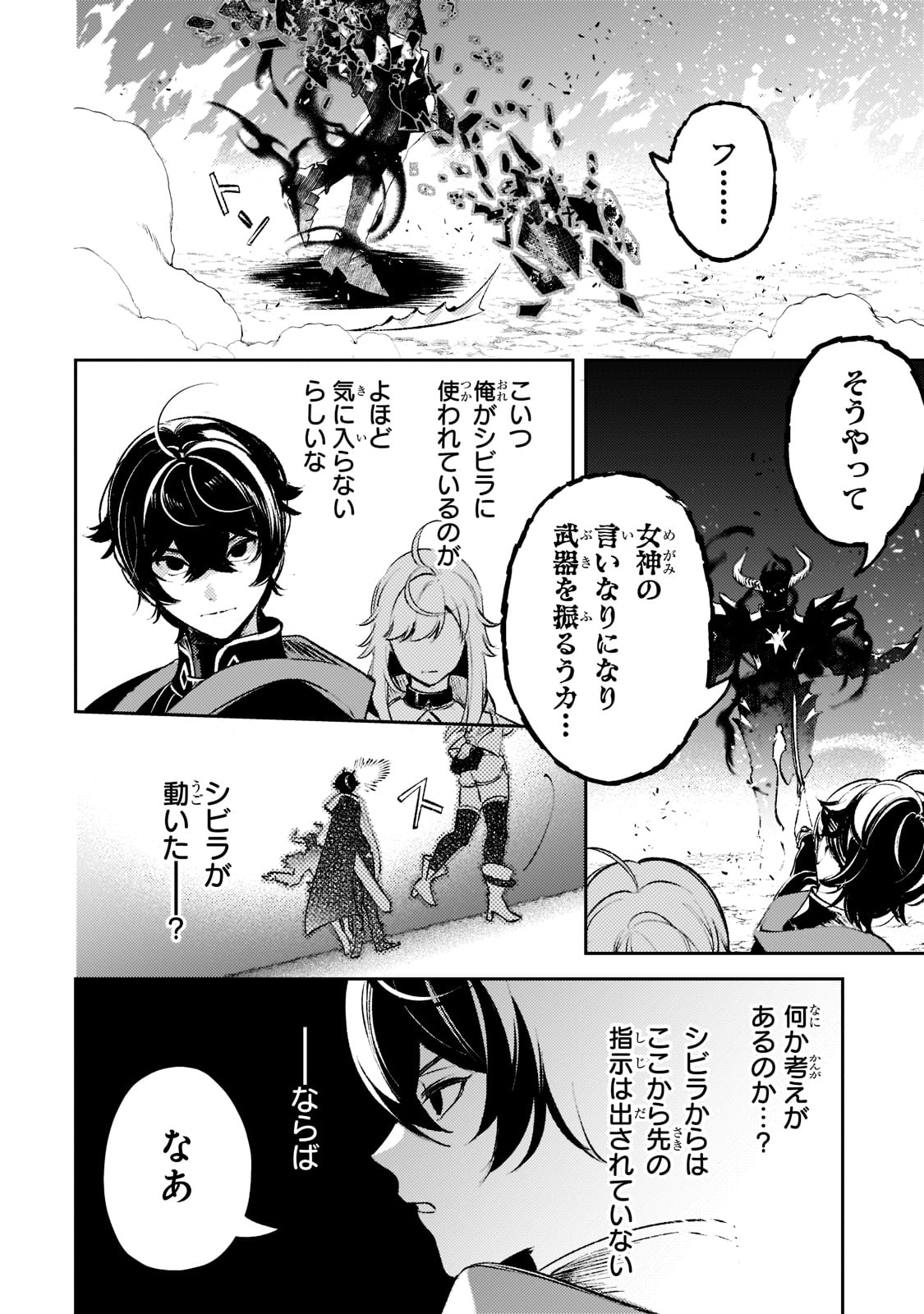 黒鳶の聖者　〜追放された回復術士は、有り余る魔力で闇魔法を極める〜 第15話 - Page 2