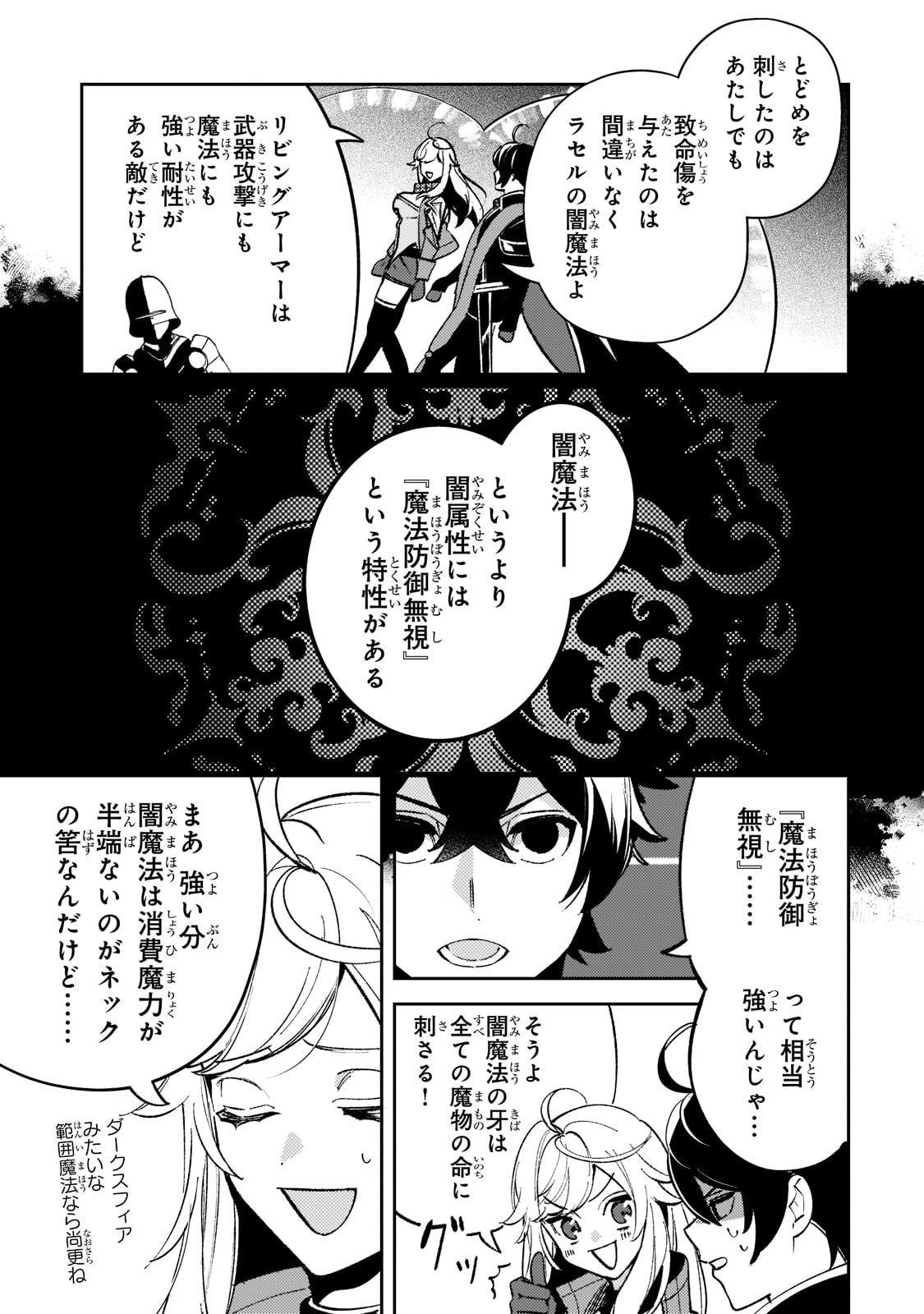 黒鳶の聖者　〜追放された回復術士は、有り余る魔力で闇魔法を極める〜 第9話 - Page 9