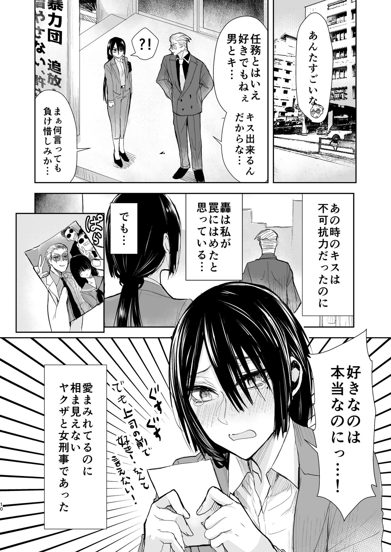 ヤクザと目つきの悪い女刑事の話 第25話 - Page 4