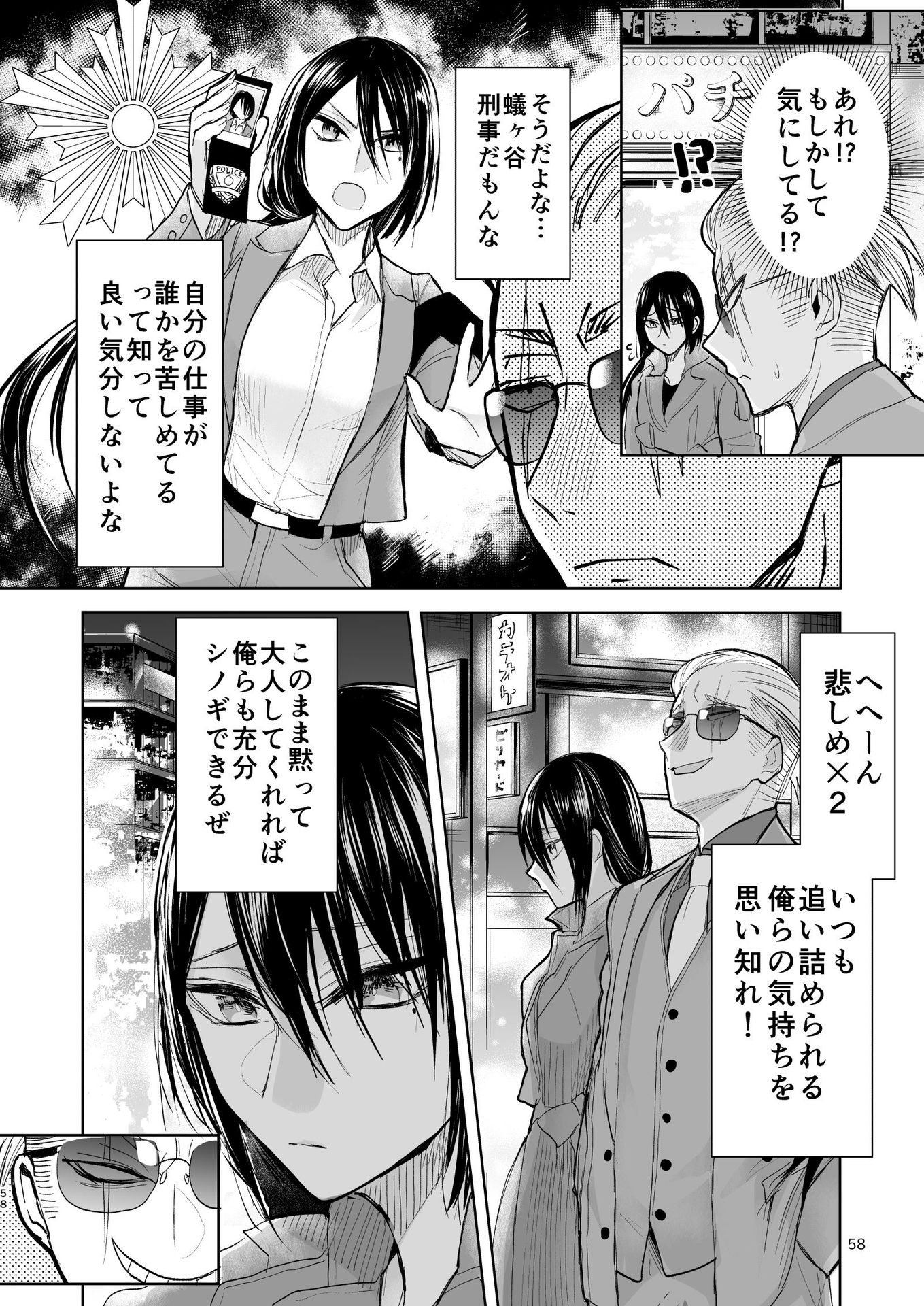 ヤクザと目つきの悪い女刑事の話 第31話 - Page 4