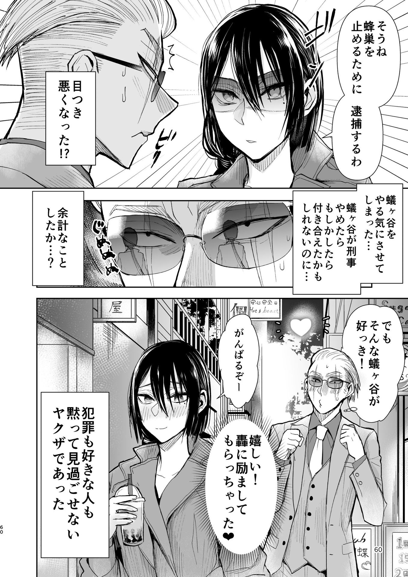 ヤクザと目つきの悪い女刑事の話 第31話 - Page 6