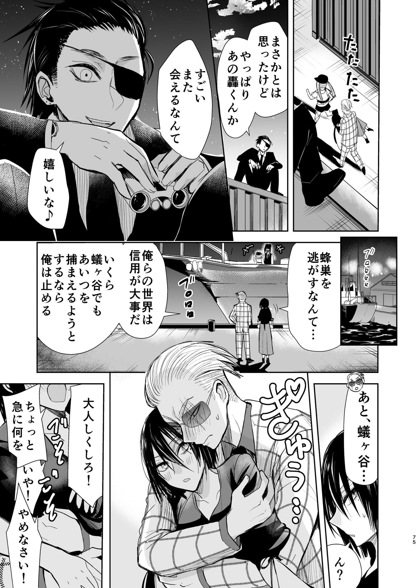 ヤクザと目つきの悪い女刑事の話 第33話 - Page 4