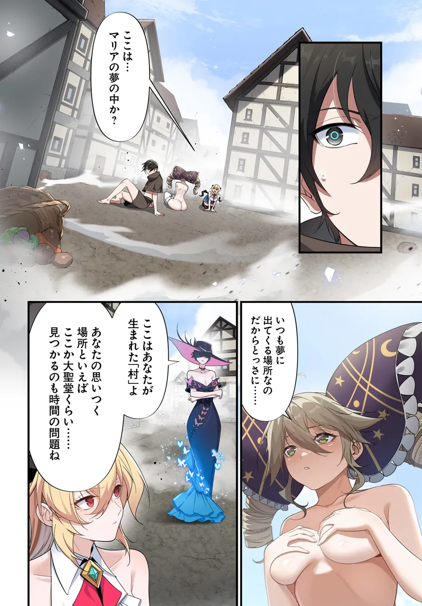 邪神監禁ハーレムで異世界征服！ 第5.1話 - Page 10