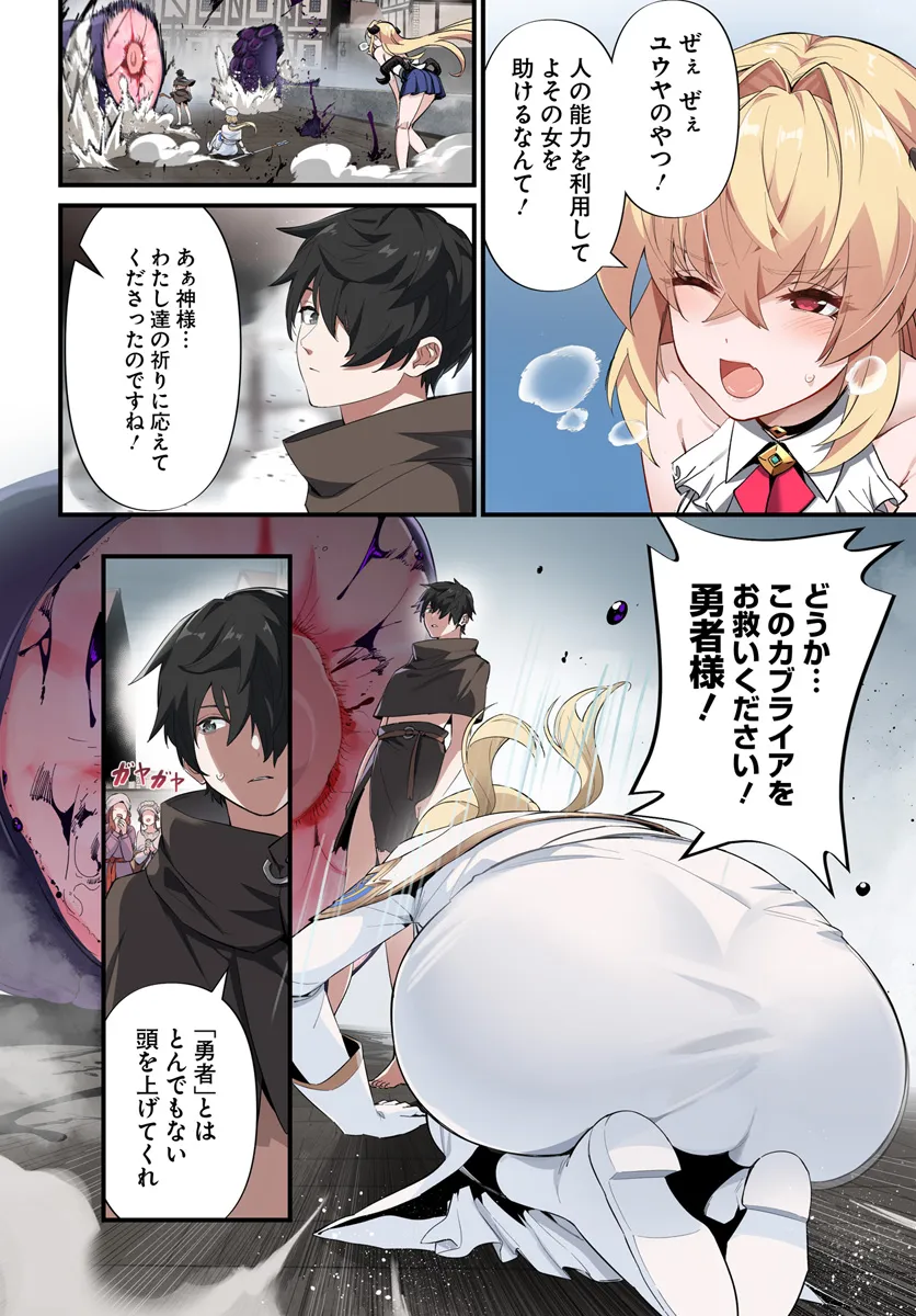 邪神監禁ハーレムで異世界征服！ 第2.1話 - Page 5