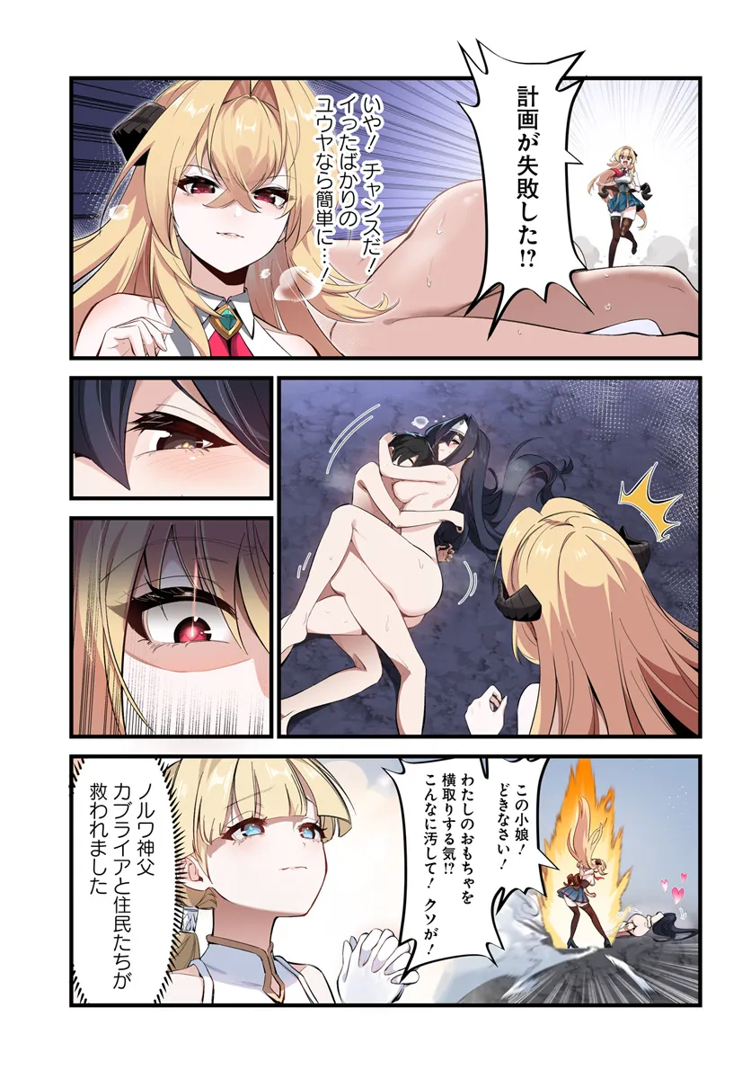 邪神監禁ハーレムで異世界征服！ 第2.2話 - Page 13