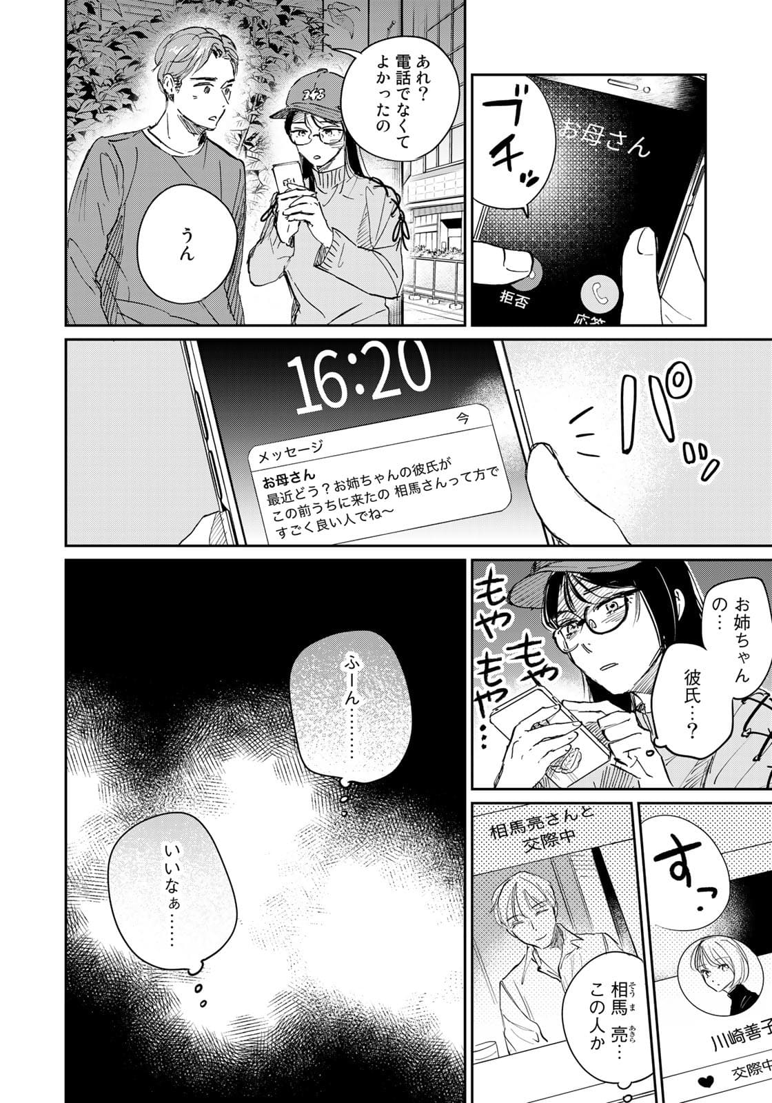 SとX ～セラピスト霜鳥壱人の告白～ 第6話 - Page 10