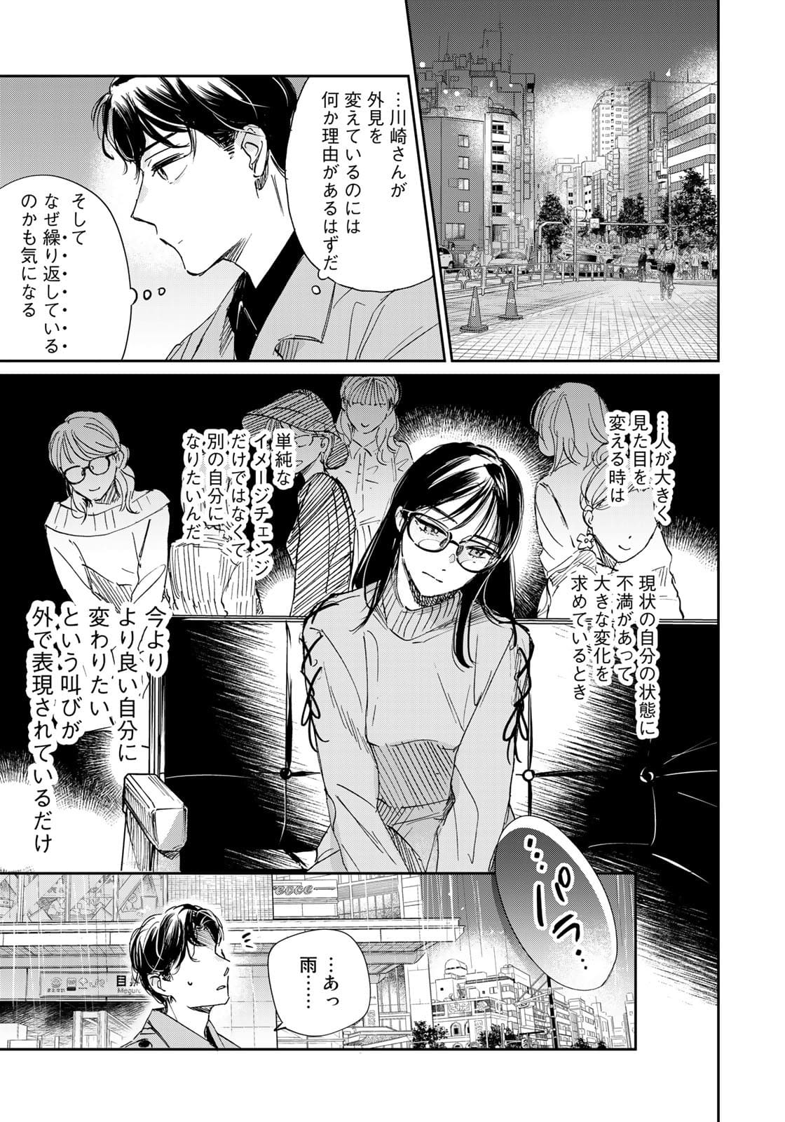 SとX ～セラピスト霜鳥壱人の告白～ 第6話 - Page 11