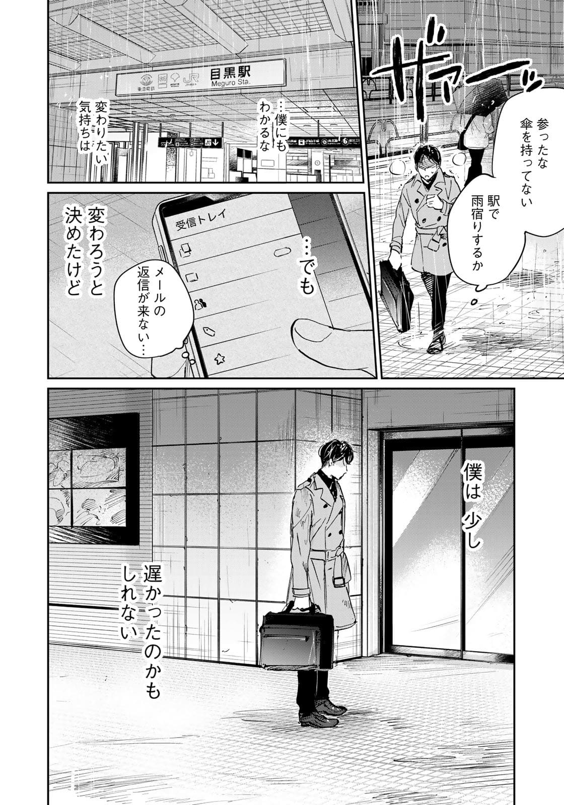 SとX ～セラピスト霜鳥壱人の告白～ 第6話 - Page 12