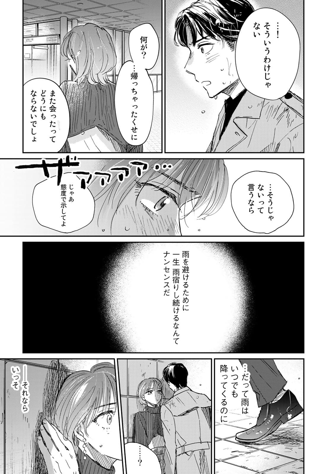 SとX ～セラピスト霜鳥壱人の告白～ 第6話 - Page 17