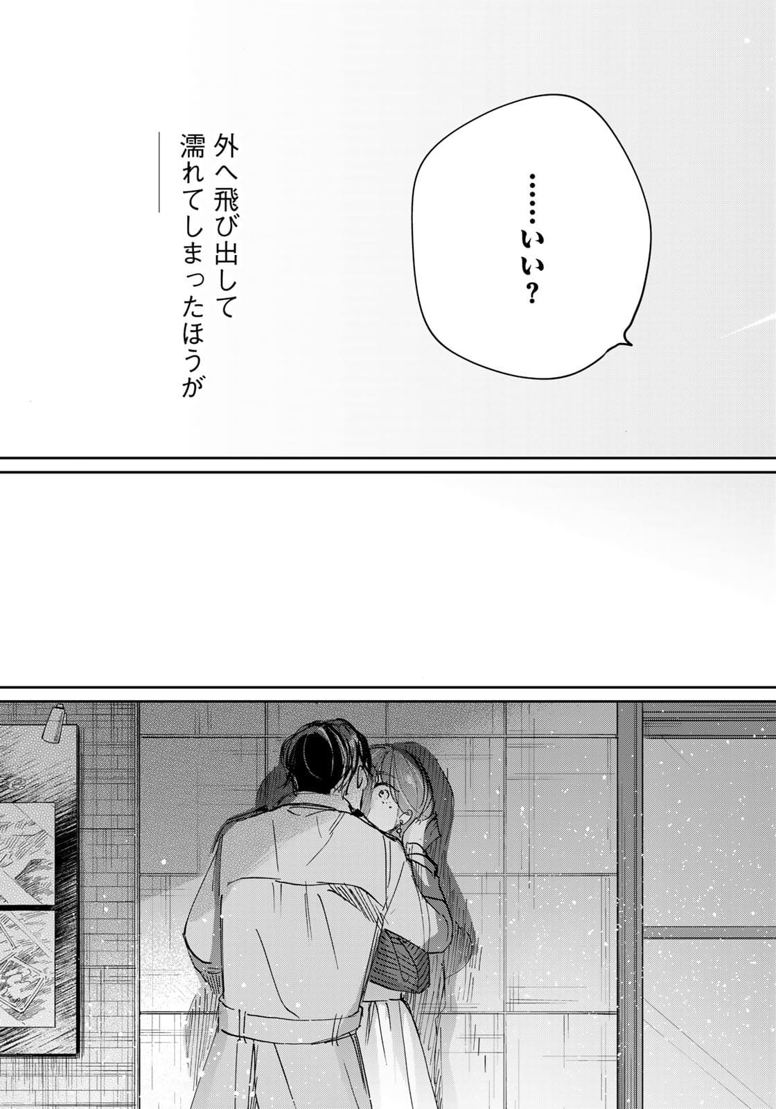 SとX ～セラピスト霜鳥壱人の告白～ 第6話 - Page 19