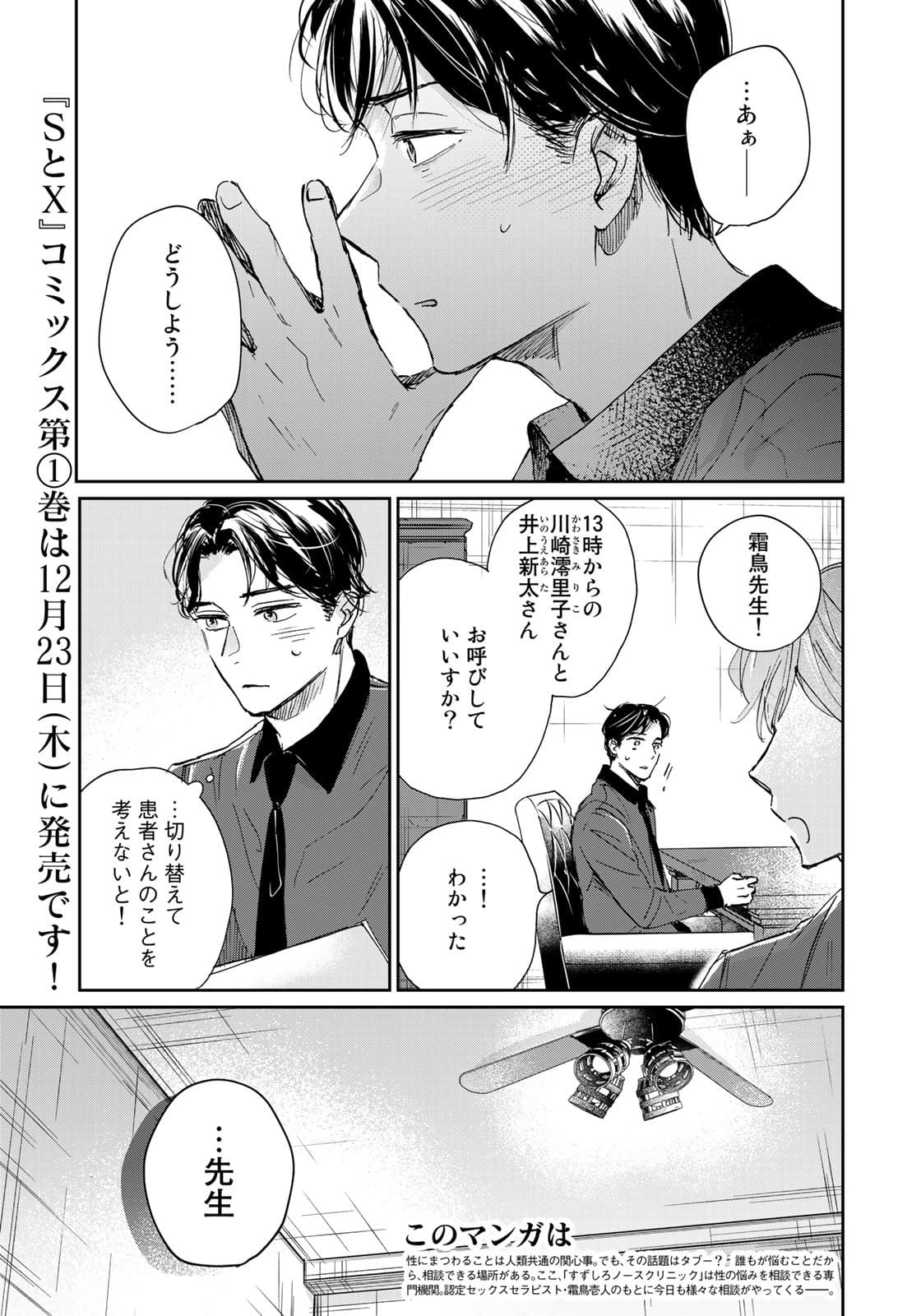 SとX ～セラピスト霜鳥壱人の告白～ 第6話 - Page 3